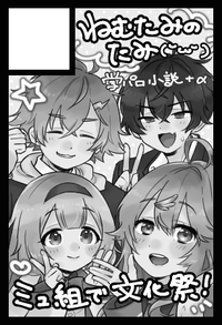 ねむたみのたみ サークルカット