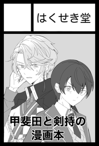 はくせき堂 サークルカット