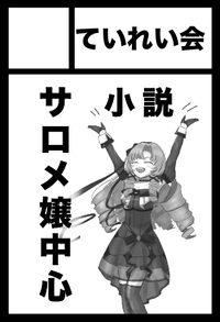 ていれい会 サークルカット