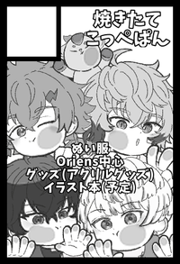 焼きたてこっぺぱん サークルカット