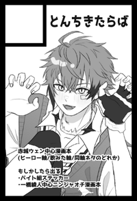 とんちきたらば サークルカット