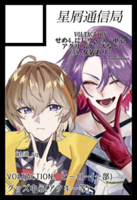 星屑通信局 サークルカット