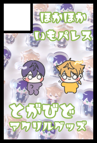 ほかほかいもパレス サークルカット