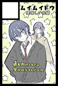 ムイムイドウ サークルカット