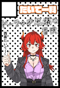 たいてー科 サークルカット