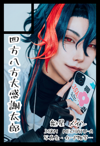 四方八方大感謝太郎 サークルカット