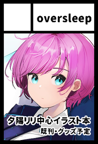 oversleep サークルカット