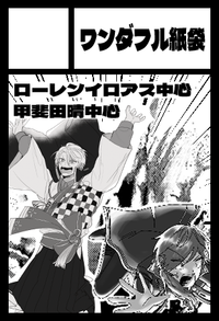 ワンダフル紙袋 サークルカット