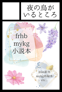 夜の鳥がいるところ サークルカット