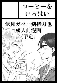 コーヒーをいっぱい サークルカット