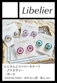 Libelier サークルカット