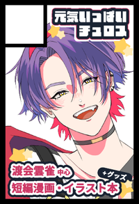 元気いっぱいチュロス サークルカット