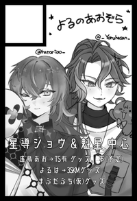 よるのあおぞら サークルカット