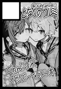 となりのクルミ サークルカット