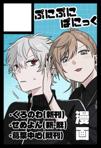 ぷにぷにぱにっく サークルカット