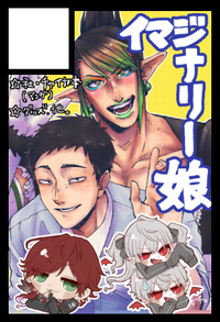 イマジナリー娘 サークルカット