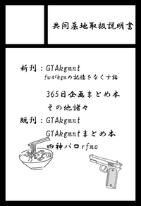 共同墓地取扱説明書 サークルカット