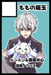 ももの箱玉 サークルカット