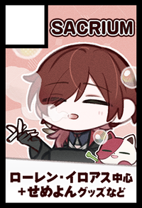 SACRIUM サークルカット