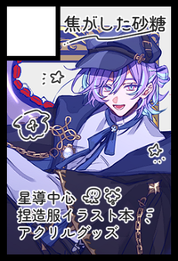 焦がした砂糖 サークルカット