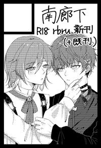 南廊下 サークルカット