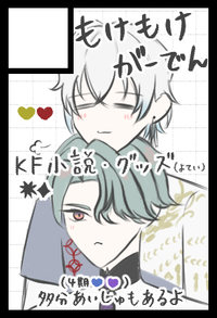 もけもけがーでん サークルカット