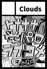 Clouds サークルカット