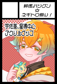 鮮度バツグン☆ネギトロ祭り！ サークルカット