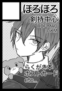 ほろほろ サークルカット