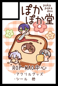 ぽかぽか堂 サークルカット