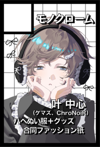 モノクローム サークルカット