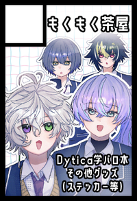 もくもく茶屋 サークルカット