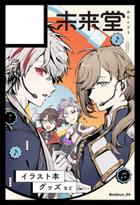 未来堂 サークルカット