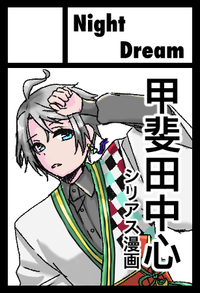 Night Dream サークルカット