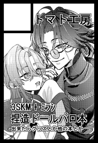 トマト工房 サークルカット