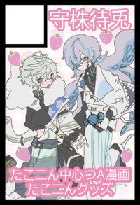 守株待兎 サークルカット