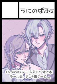 うにのぱふぇ サークルカット