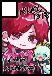 ぺんぎん131号 サークルカット