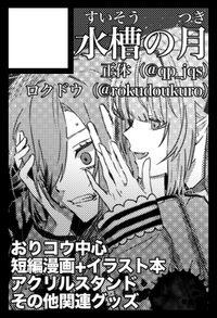 水槽の月 サークルカット