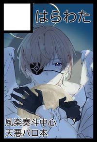 はらわた サークルカット