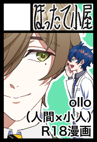 ほったて小屋 サークルカット