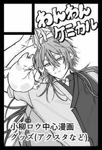 わんわんケミカル サークルカット