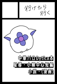 行けたら行く サークルカット