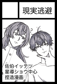 現実逃避 サークルカット