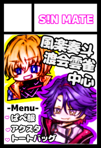 S!N MATE サークルカット