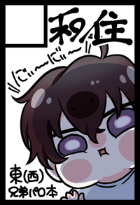 和住 サークルカット