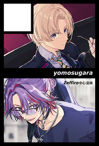 yomosugara サークルカット