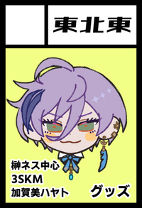 東北東 サークルカット