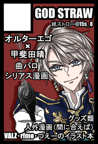 GOD STRAW サークルカット