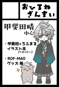 おひるねざんまい サークルカット